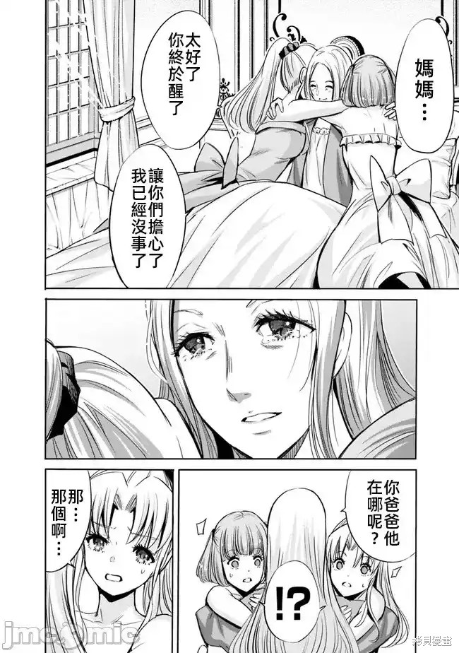 作为被背叛了的S级冒险者的我、决定成立一个只有我所爱的奴隶女孩子们的后宫公会第61话在线观看 - 第2张