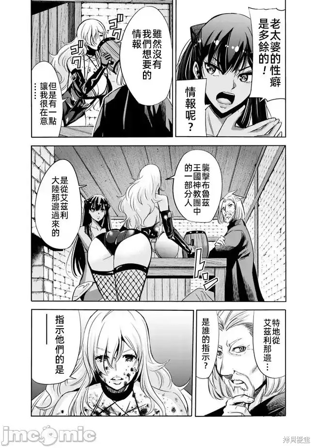 作为被背叛了的S级冒险者的我、决定成立一个只有我所爱的奴隶女孩子们的后宫公会第62话在线观看 - 第14张