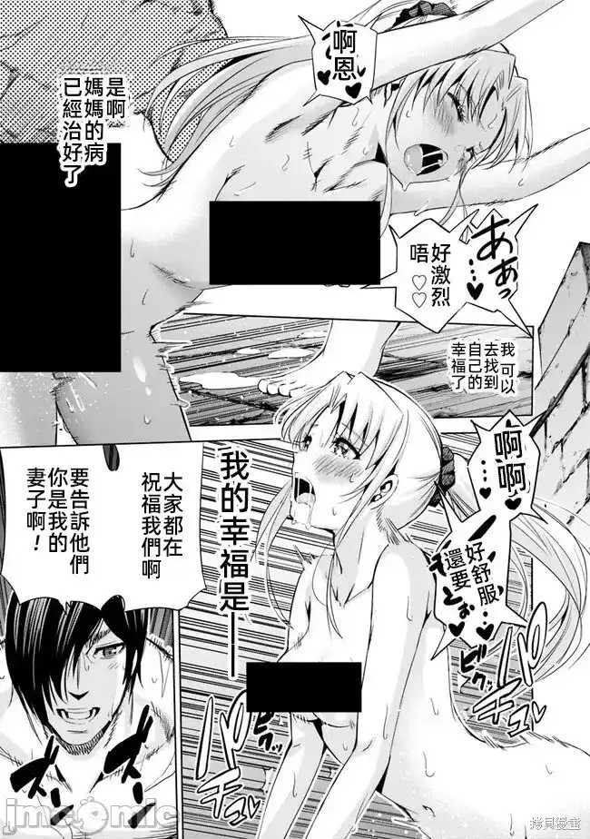 作为被背叛了的S级冒险者的我、决定成立一个只有我所爱的奴隶女孩子们的后宫公会第62话在线观看 - 第9张