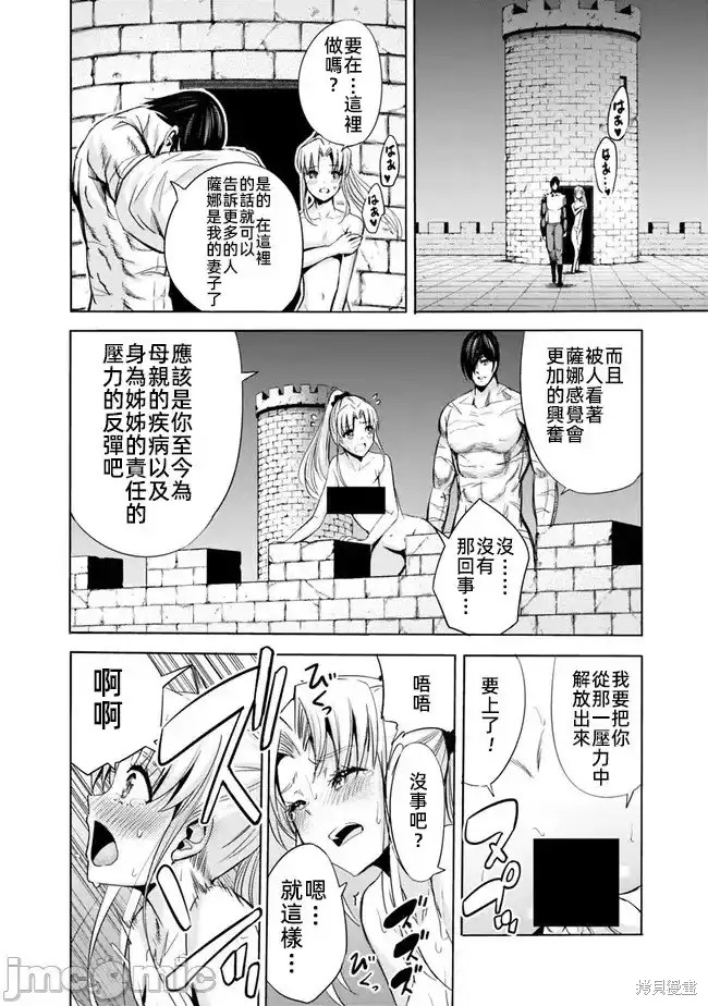 作为被背叛了的S级冒险者的我、决定成立一个只有我所爱的奴隶女孩子们的后宫公会第62话在线观看 - 第8张