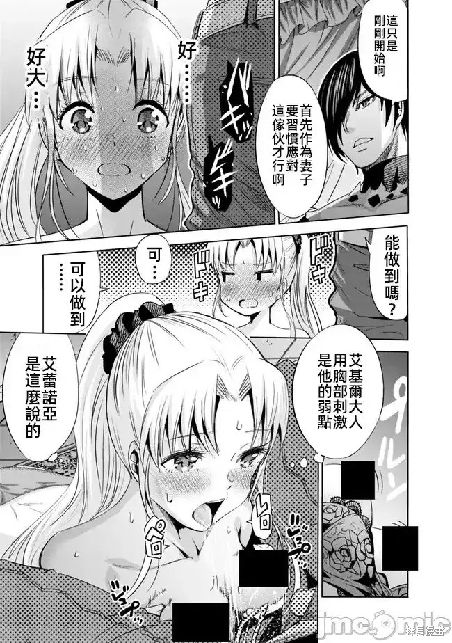 作为被背叛了的S级冒险者的我、决定成立一个只有我所爱的奴隶女孩子们的后宫公会第62话在线观看 - 第3张