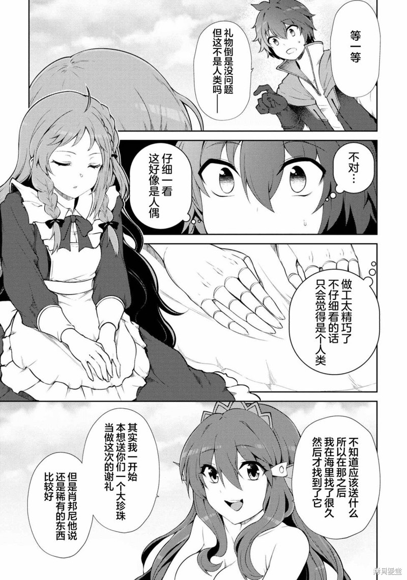 因为家被烧了而自暴自弃的我、用仅剩的钱买了一个黑暗精灵奴隶第17.4话在线观看 - 第10张