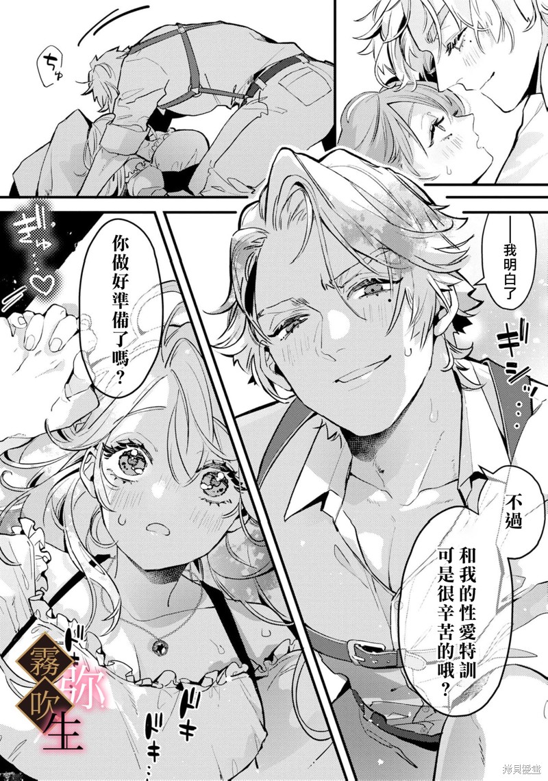 极上骑士团长的溺爱性爱调教特训第01话在线观看 - 第25张