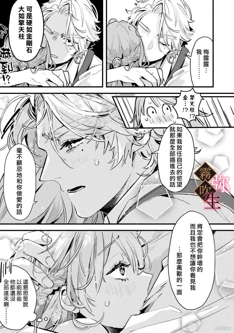 极上骑士团长的溺爱性爱调教特训第01话在线观看 - 第22张