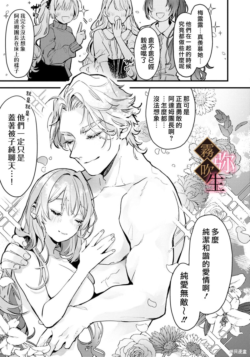 极上骑士团长的溺爱性爱调教特训第01话在线观看 - 第4张