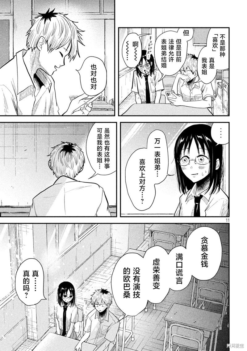 平成败残兵-堇酱第06话在线观看 - 第11张