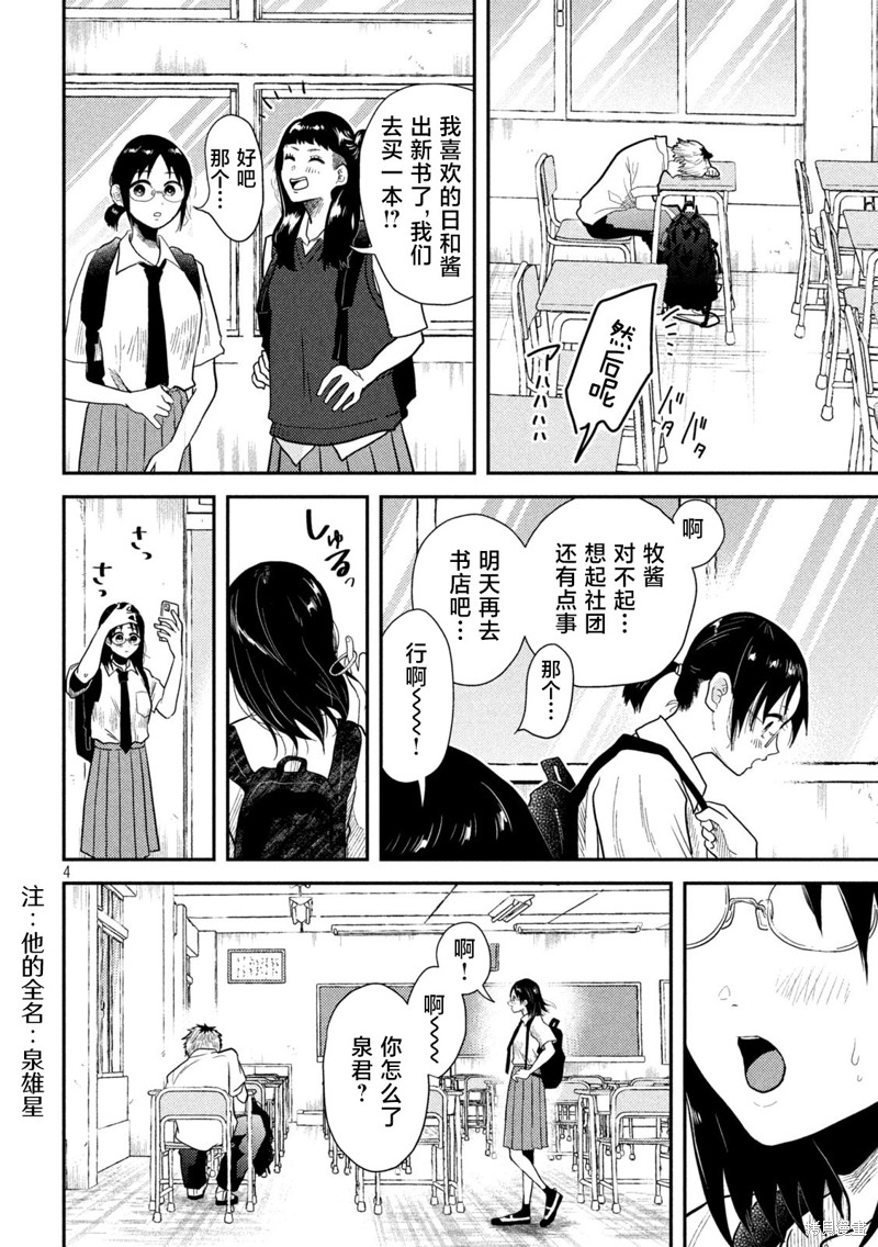 平成败残兵-堇酱第06话在线观看 - 第4张