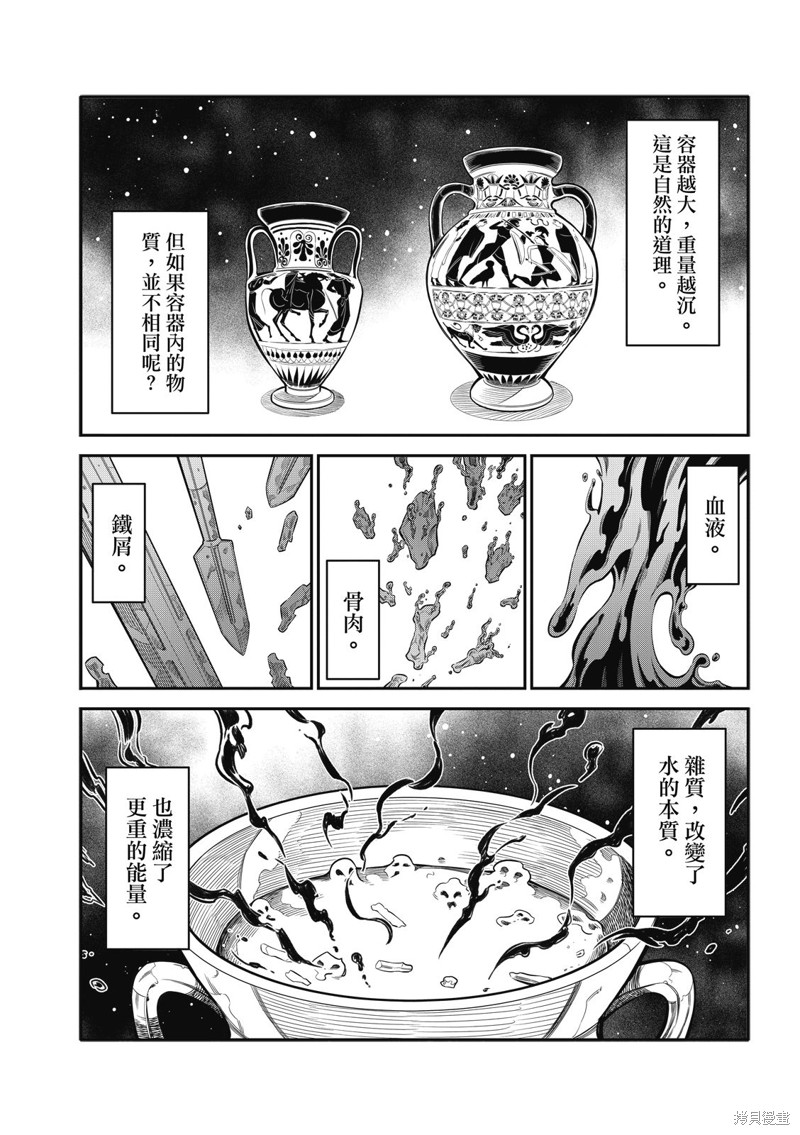 八角笼社畜第20话在线观看 - 第7张