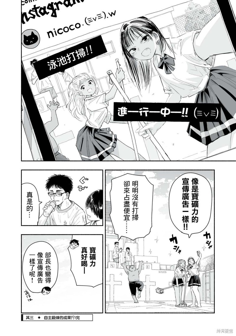 这样更有青春感呀第19.3话在线观看 - 第4张