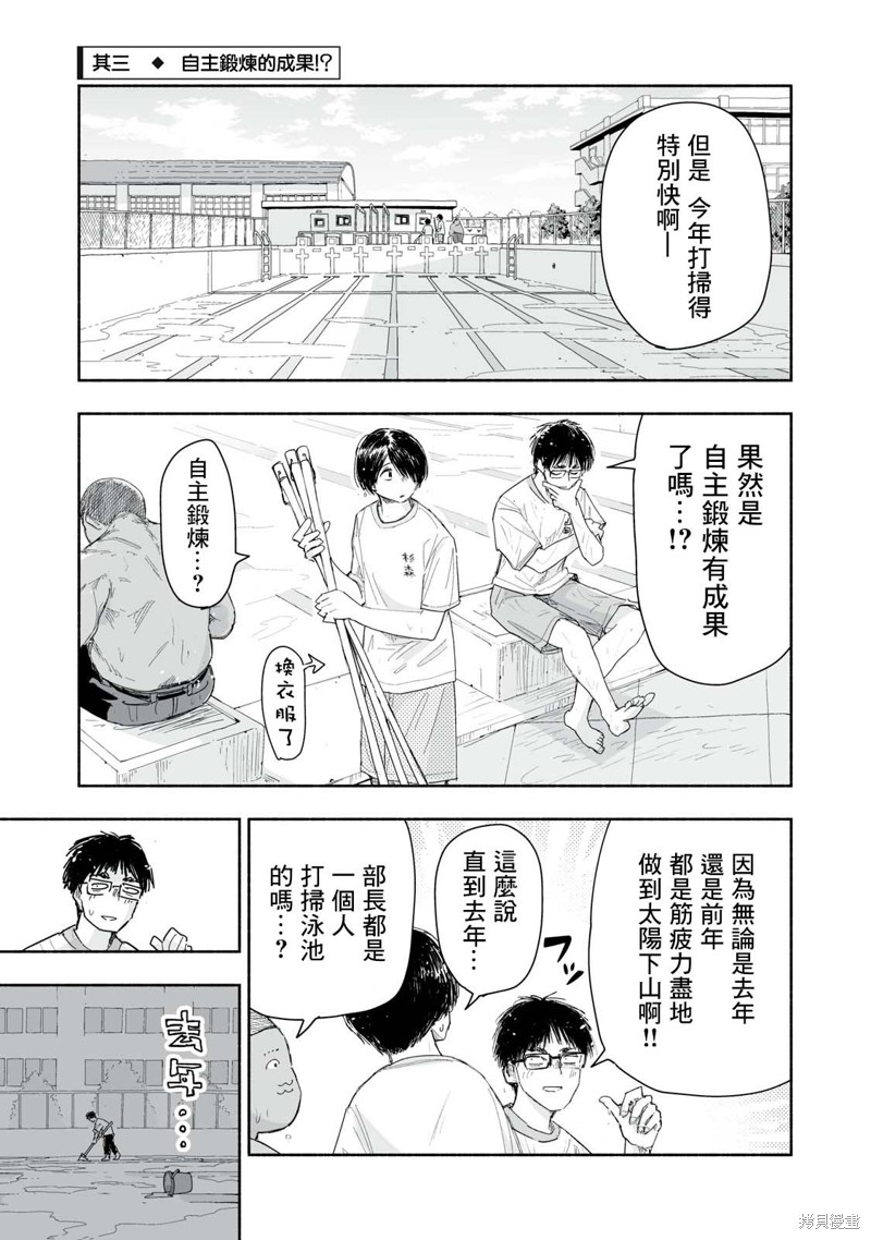 这样更有青春感呀第19.3话在线观看 - 第1张
