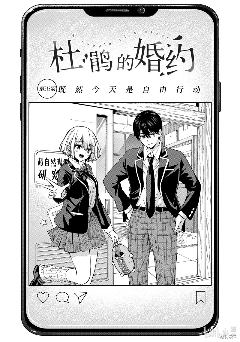 杜鹃的婚约第213话在线观看 - 第1张