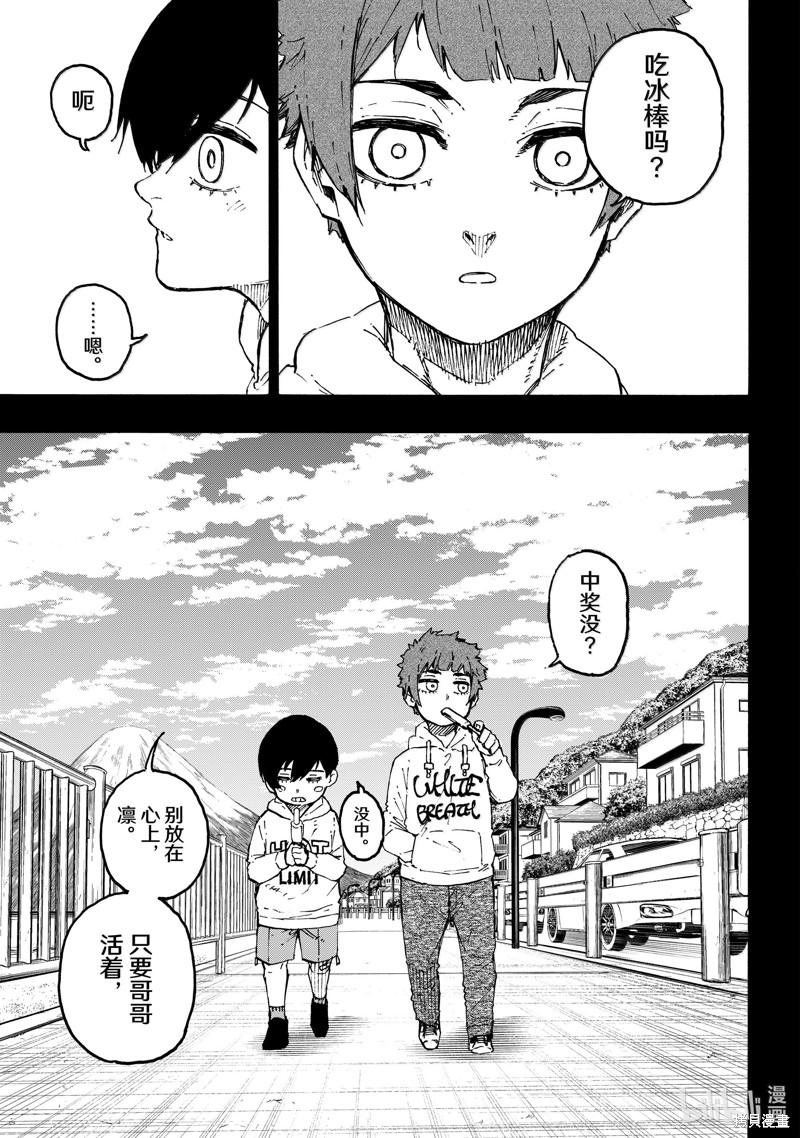 BLUE LOCK第270话在线观看 - 第19张