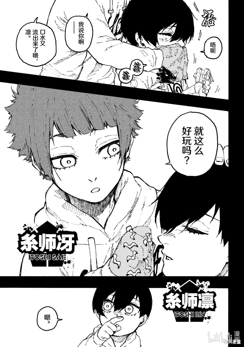 BLUE LOCK第270话在线观看 - 第17张