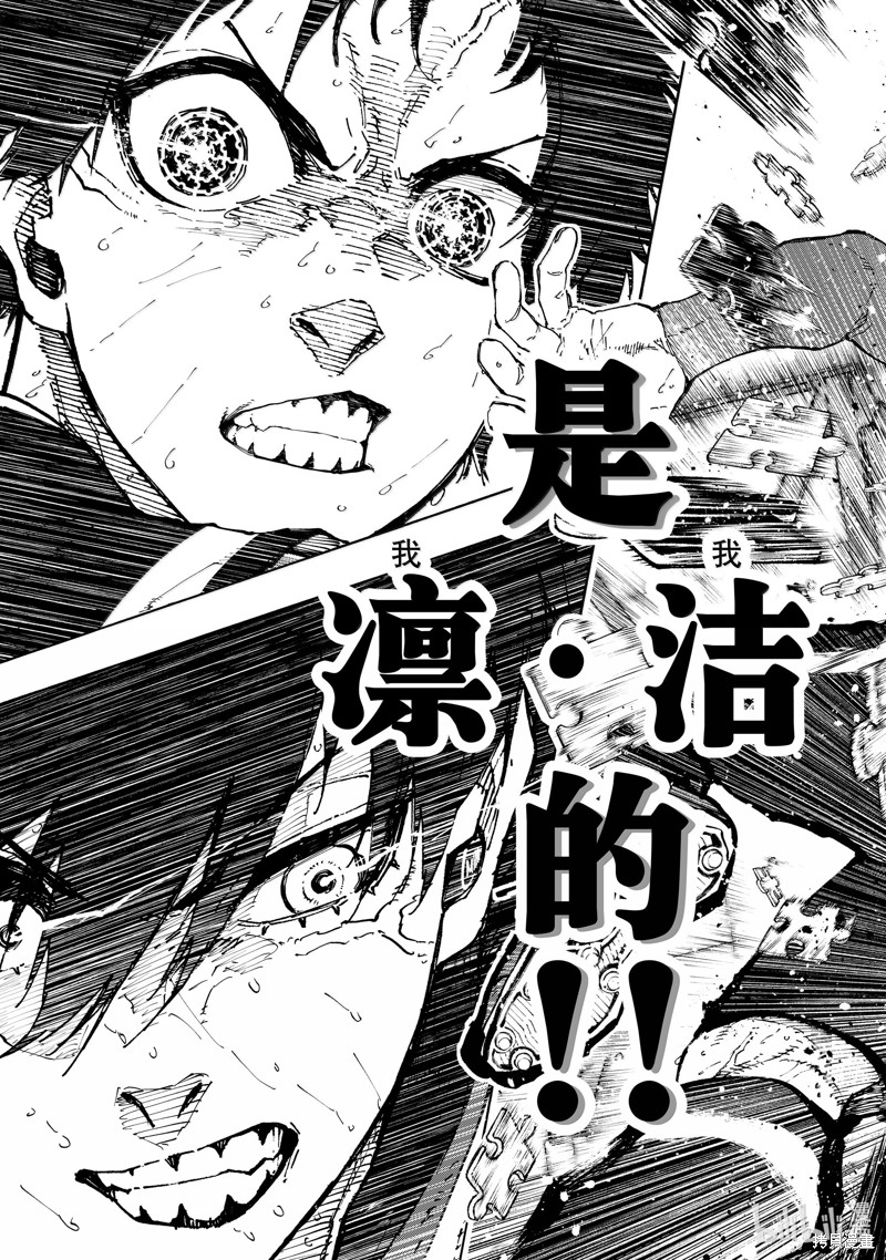 BLUE LOCK第270话在线观看 - 第15张