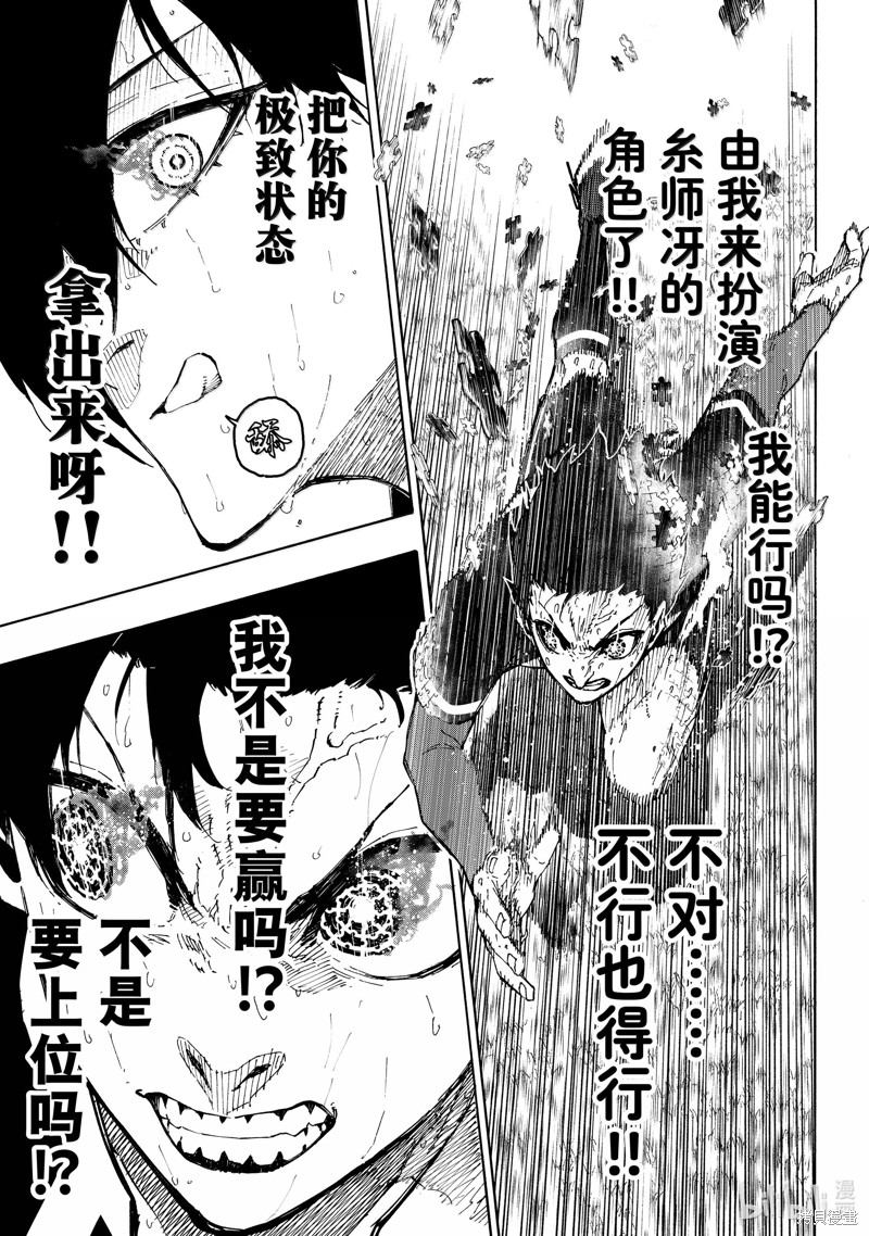 BLUE LOCK第270话在线观看 - 第13张