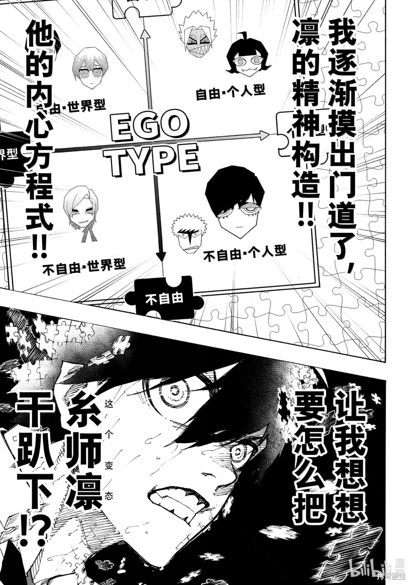 BLUE LOCK第270话在线观看 - 第9张