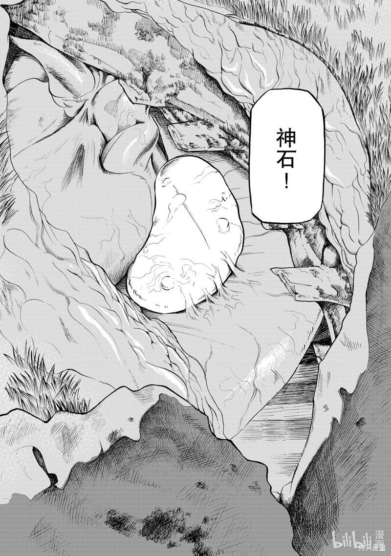 神统记第1话在线观看 - 第23张