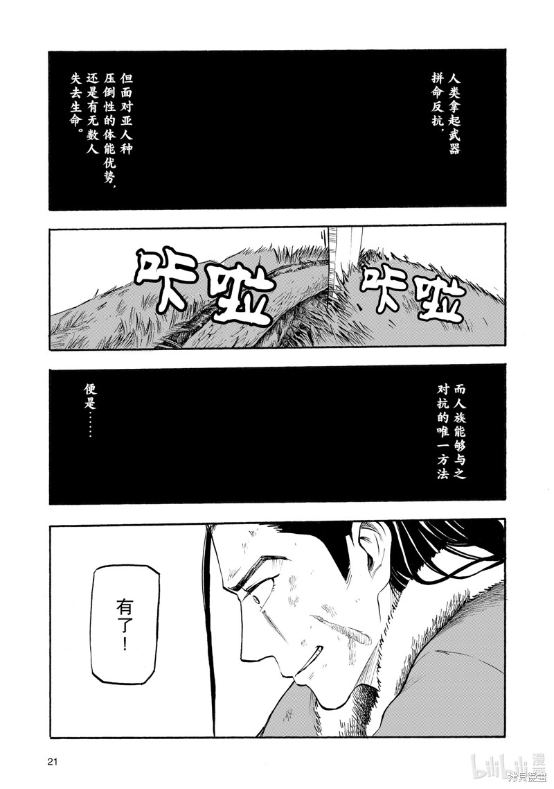 神统记第1话在线观看 - 第22张