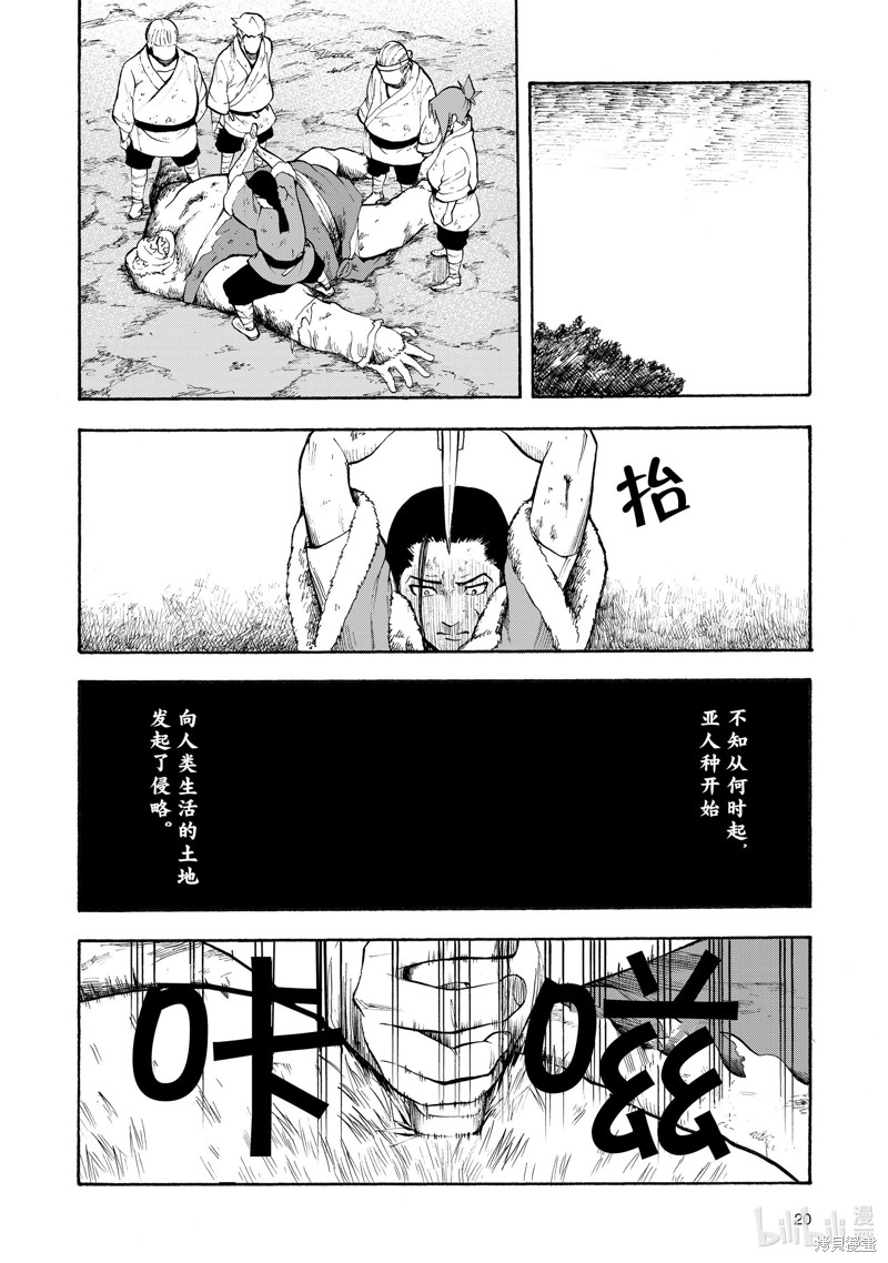 神统记第1话在线观看 - 第21张