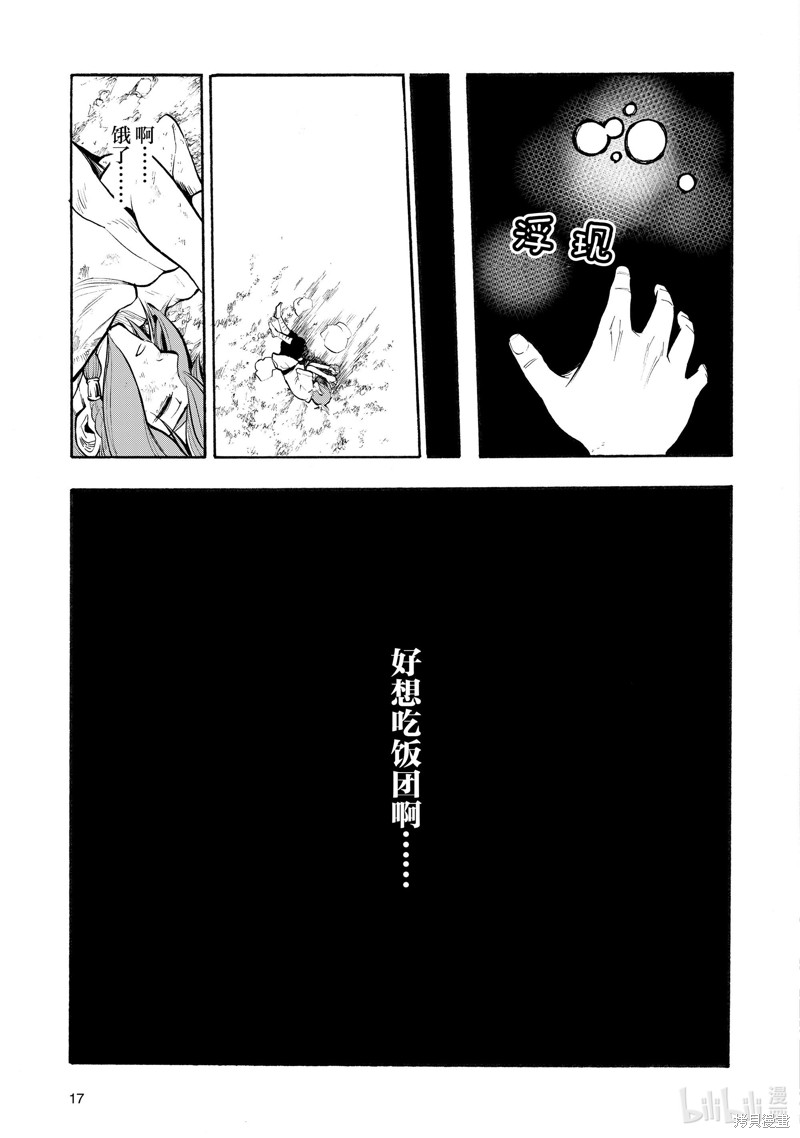 神统记第1话在线观看 - 第18张