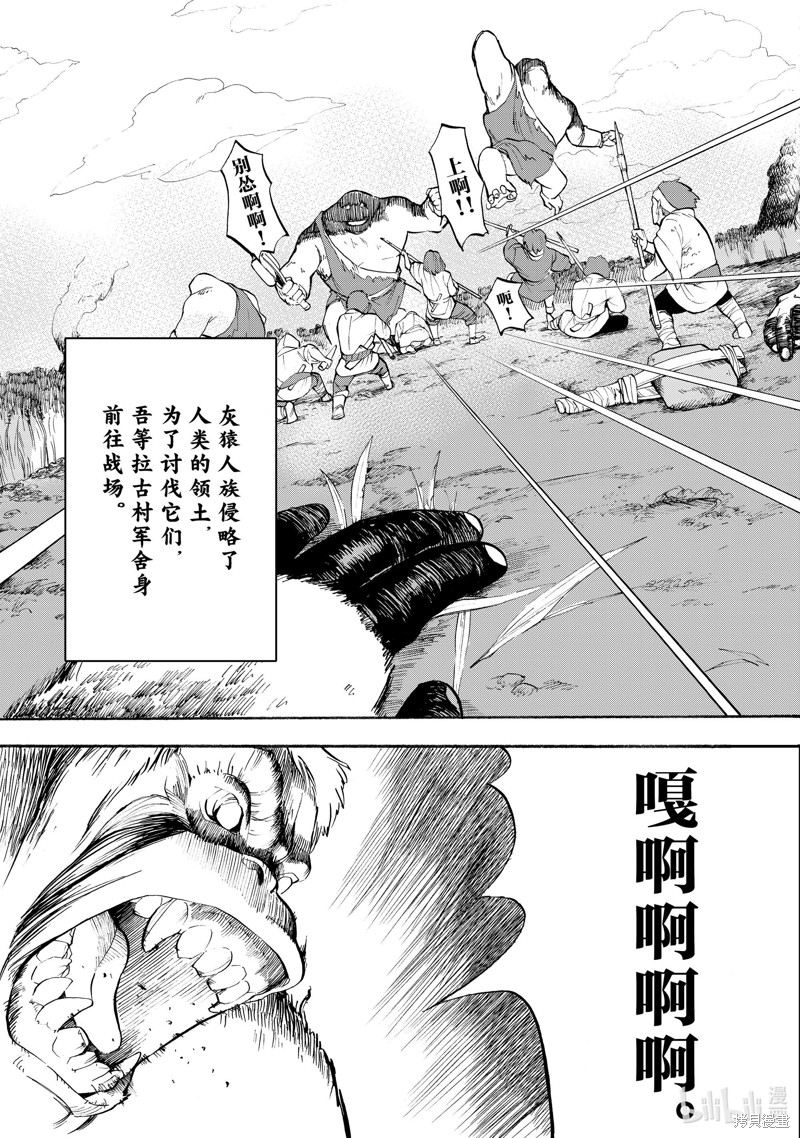 神统记第1话在线观看 - 第6张