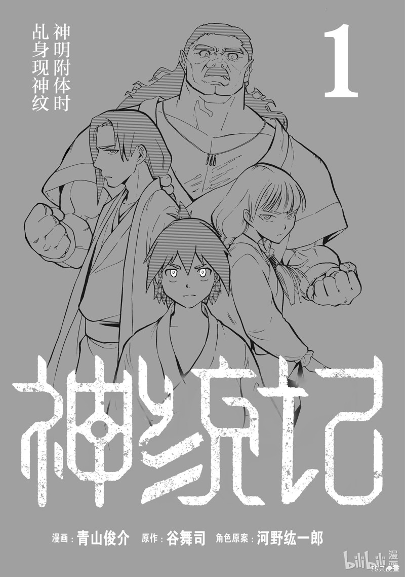 神统记第1话在线观看 - 第2张
