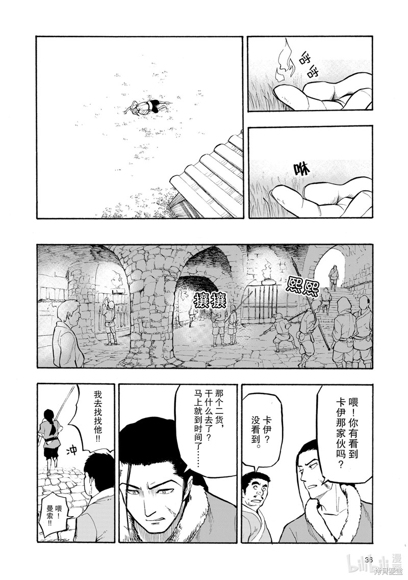 神统记第2话在线观看 - 第14张