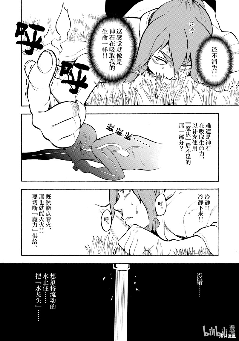 神统记第2话在线观看 - 第12张