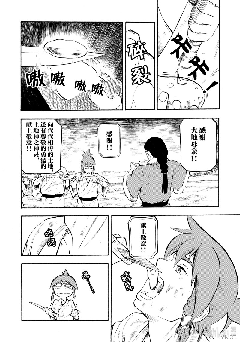 神统记第2话在线观看 - 第2张