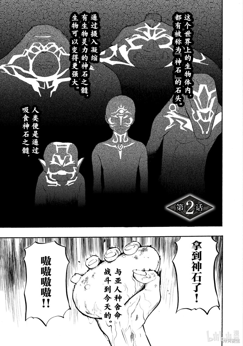 神统记第2话在线观看 - 第1张