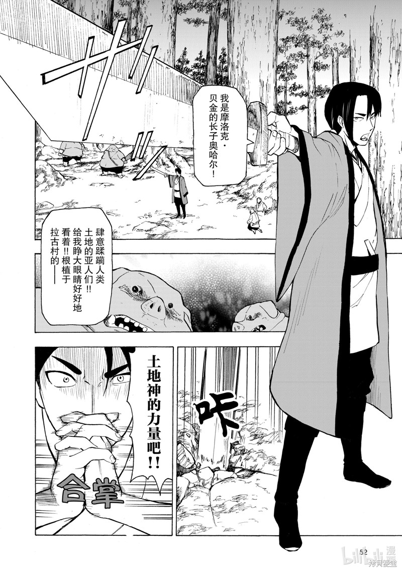 神统记第3话在线观看 - 第14张