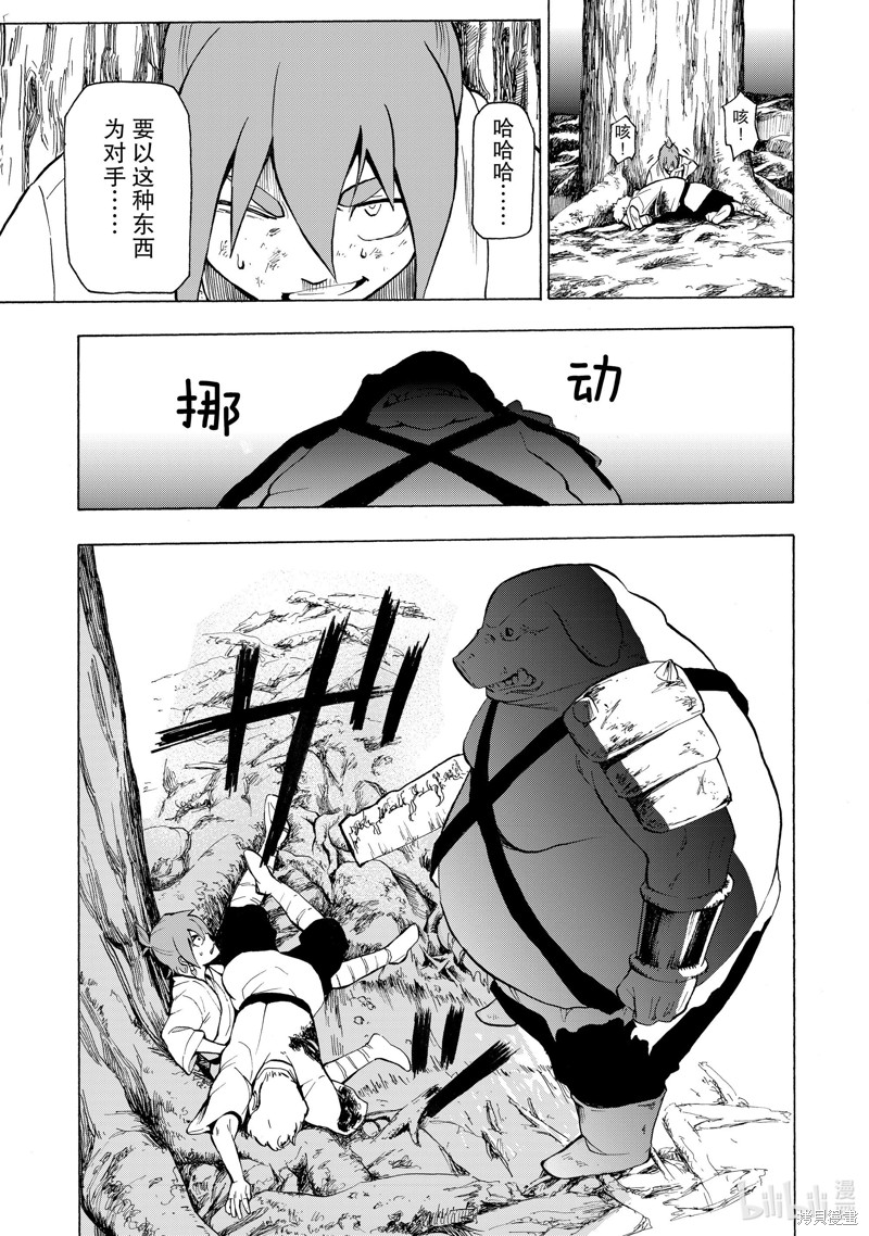 神统记第3话在线观看 - 第11张