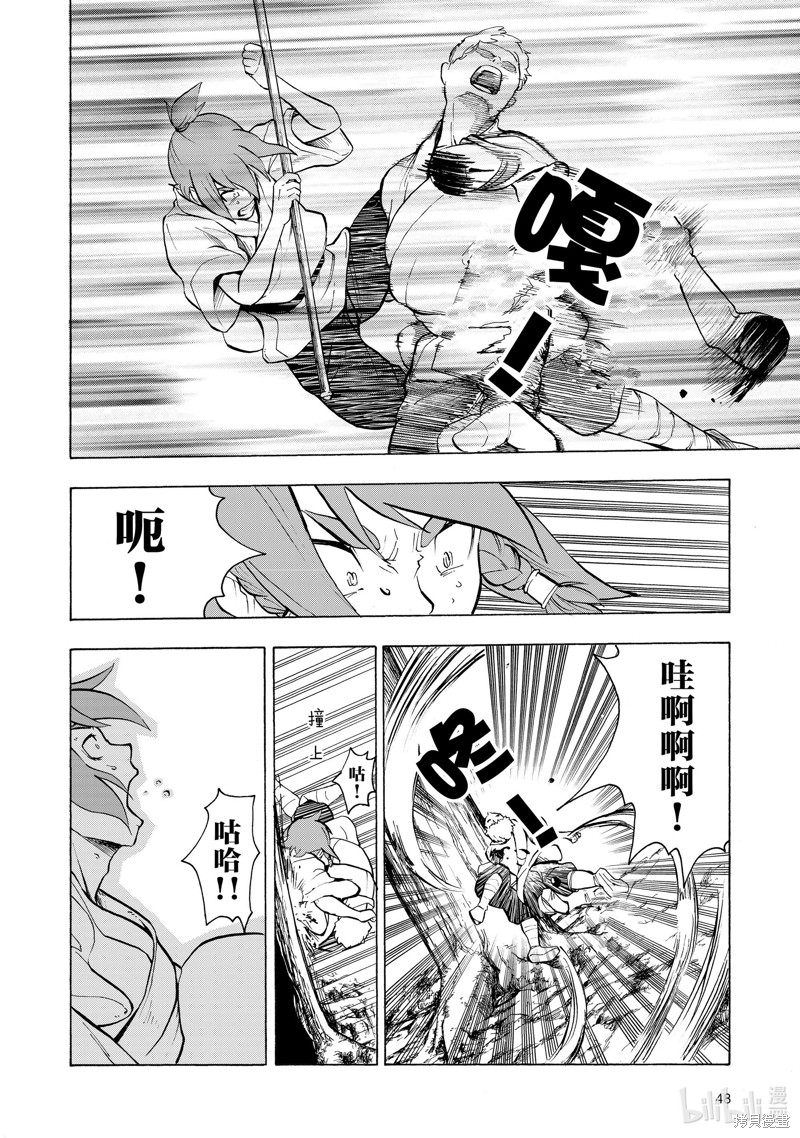 神统记第3话在线观看 - 第10张