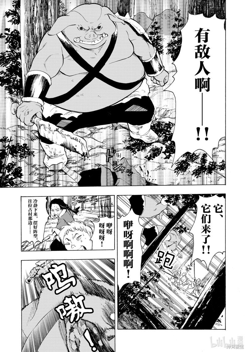 神统记第3话在线观看 - 第9张
