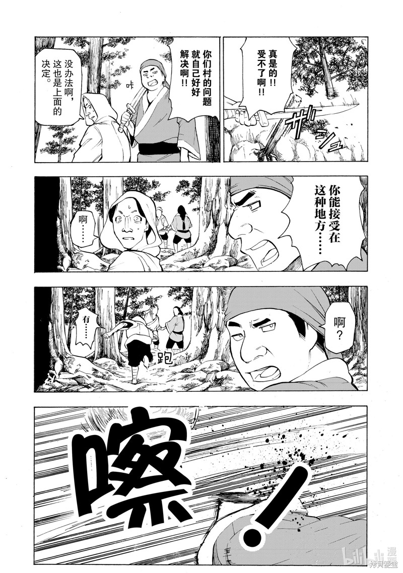 神统记第3话在线观看 - 第8张