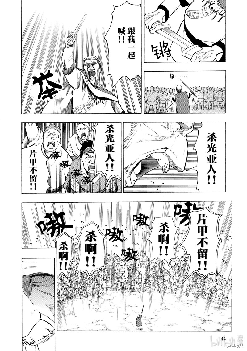 神统记第3话在线观看 - 第6张
