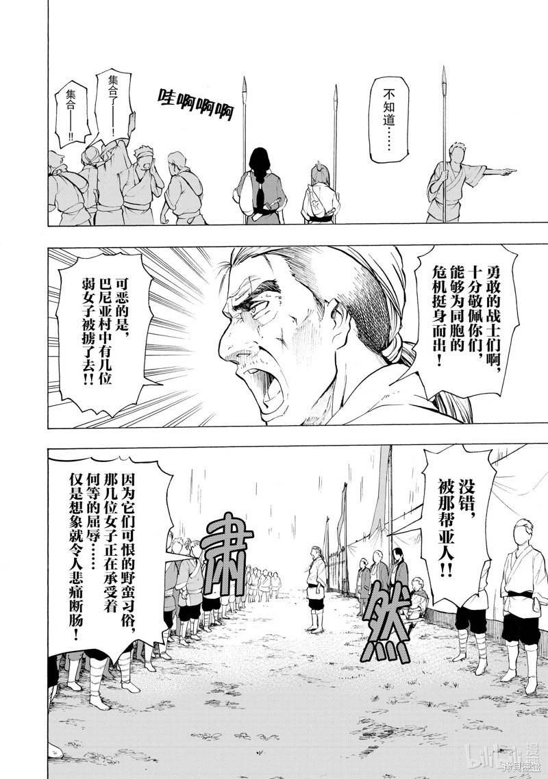 神统记第3话在线观看 - 第4张