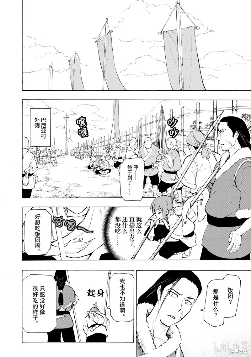 神统记第3话在线观看 - 第2张