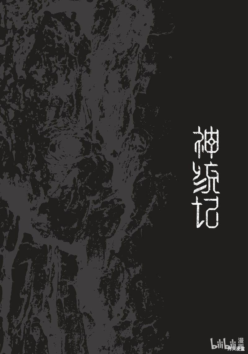 神统记第4话在线观看 - 第20张