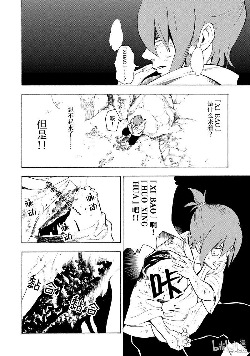 神统记第4话在线观看 - 第18张