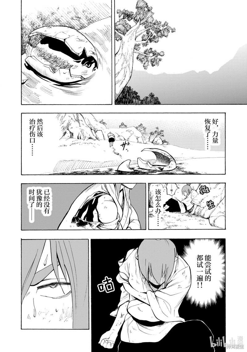 神统记第4话在线观看 - 第16张