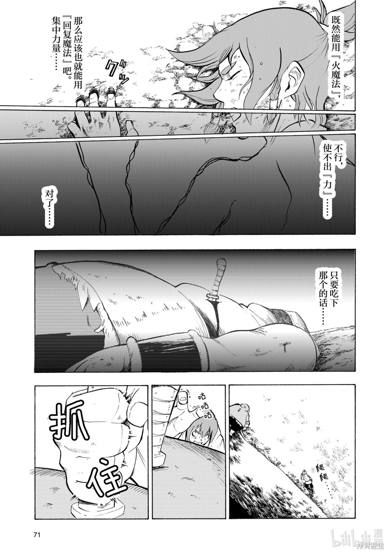 神统记第4话在线观看 - 第15张