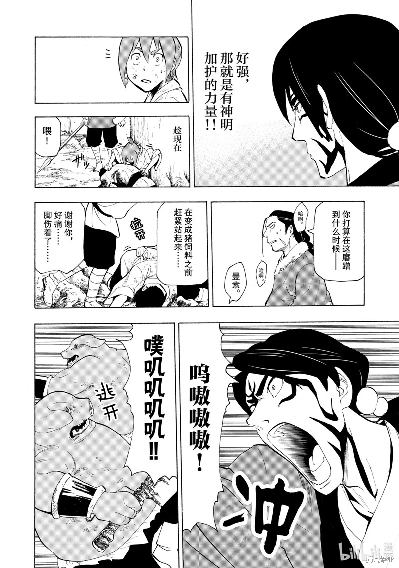 神统记第4话在线观看 - 第2张