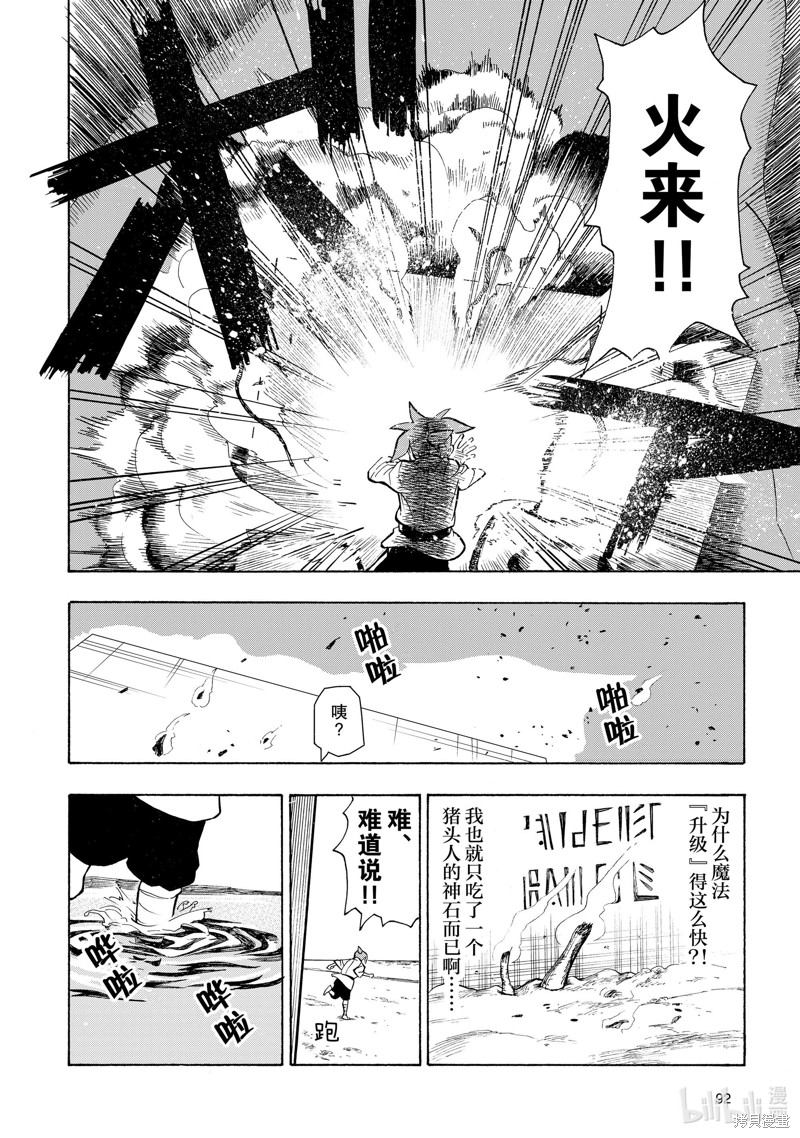 神统记第5话在线观看 - 第16张