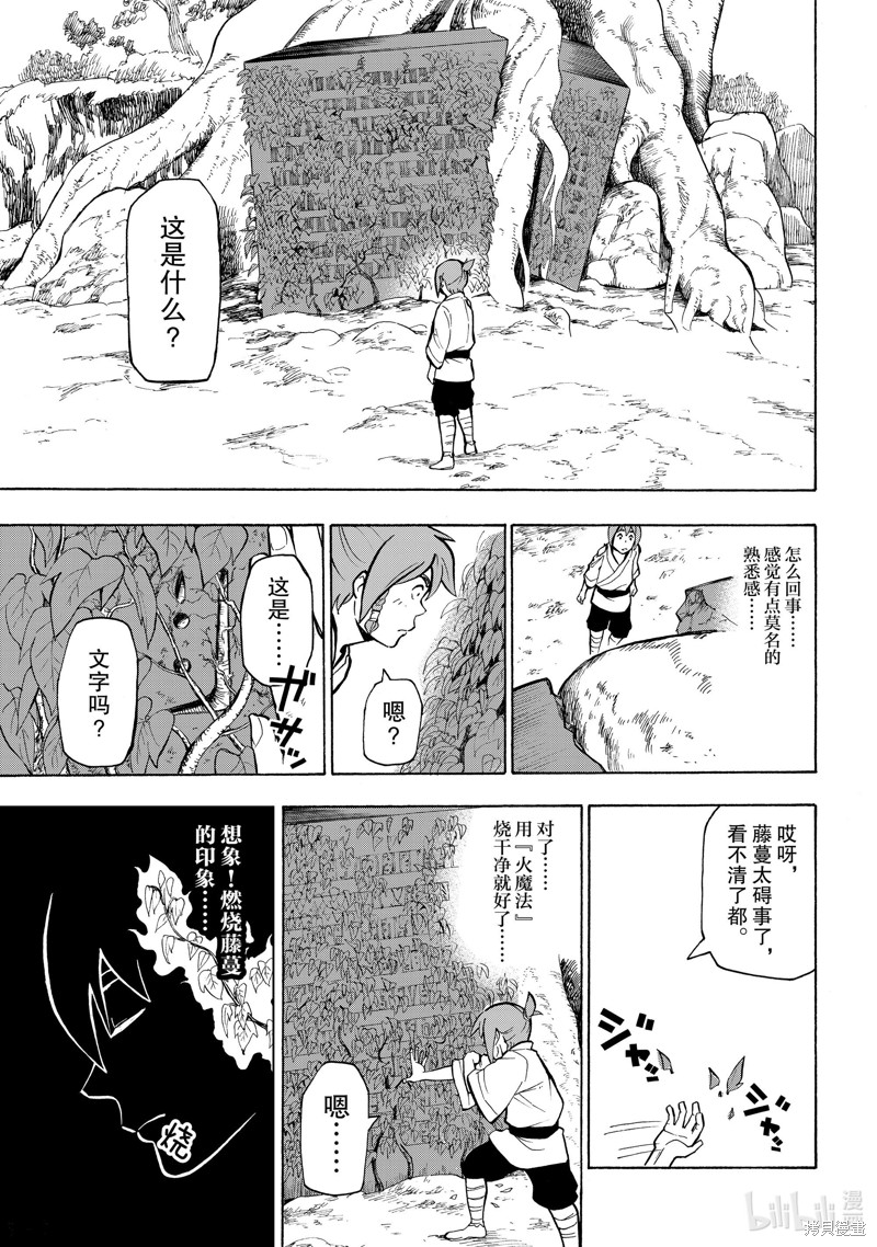 神统记第5话在线观看 - 第15张