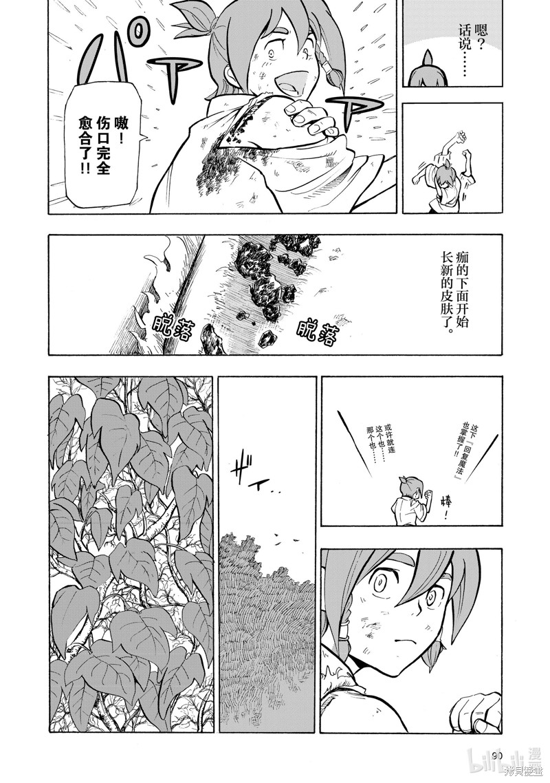 神统记第5话在线观看 - 第14张