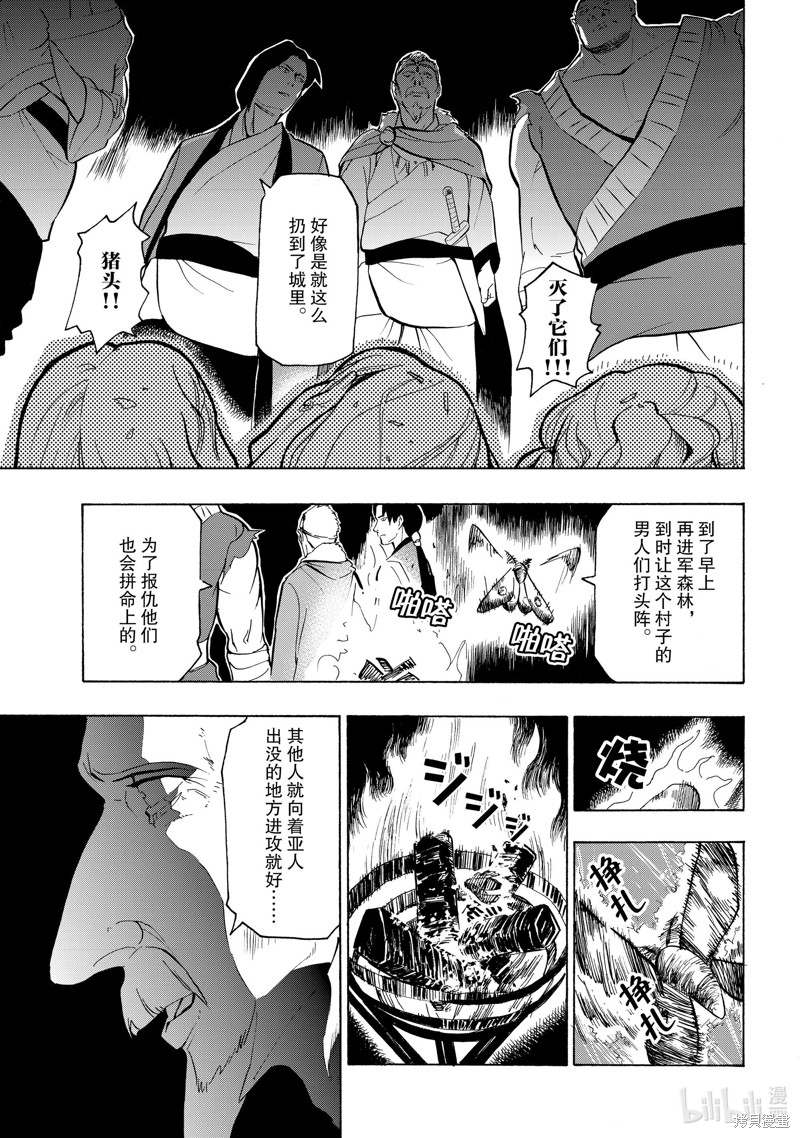 神统记第5话在线观看 - 第11张