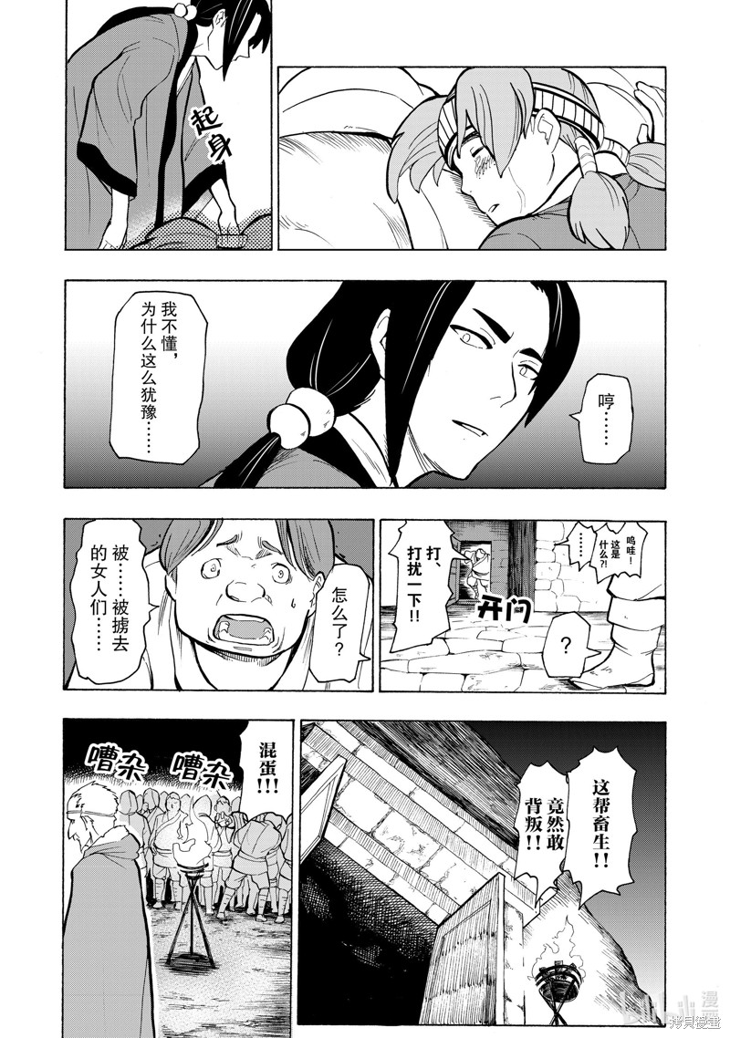 神统记第5话在线观看 - 第10张
