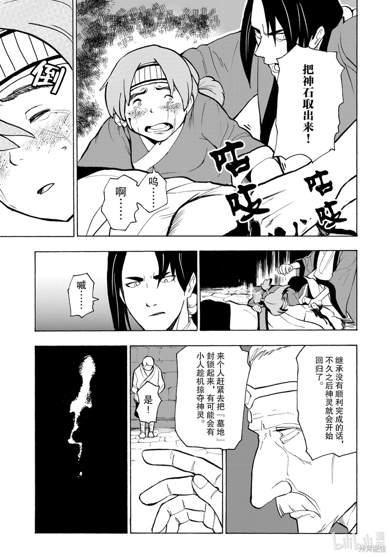 神统记第5话在线观看 - 第9张