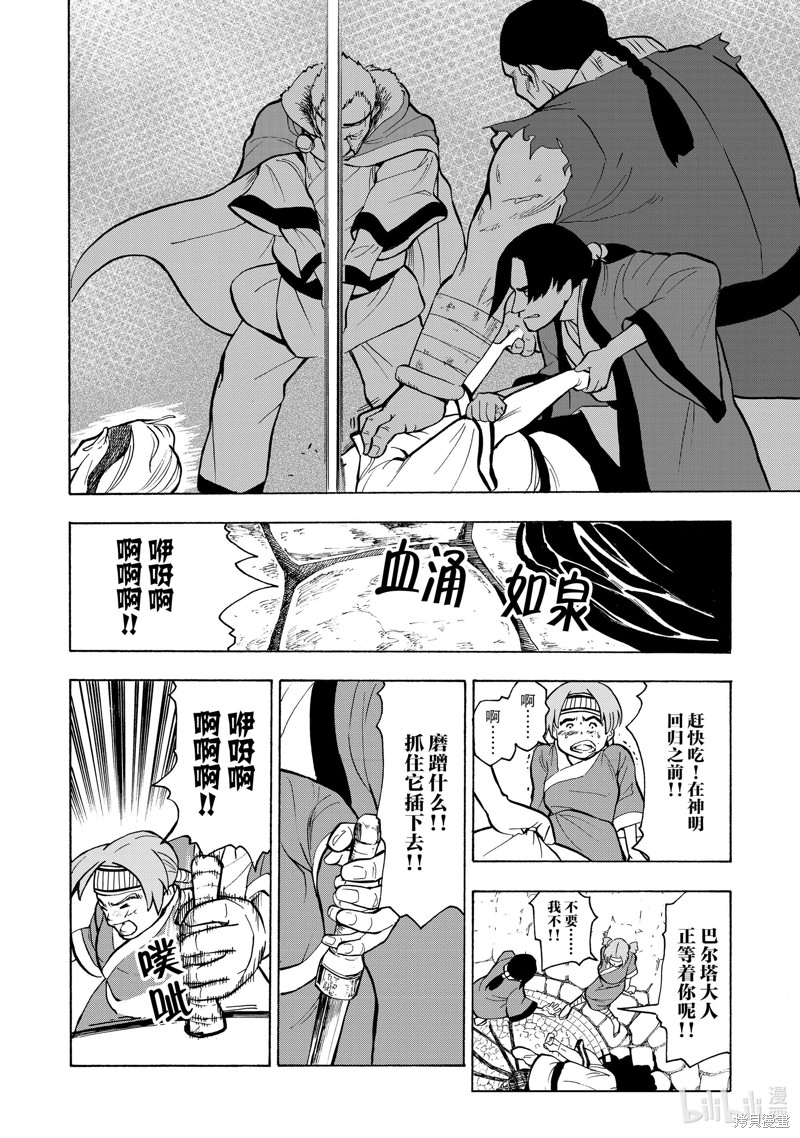 神统记第5话在线观看 - 第8张